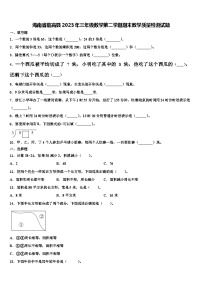 海南省临高县2023年三年级数学第二学期期末教学质量检测试题含解析