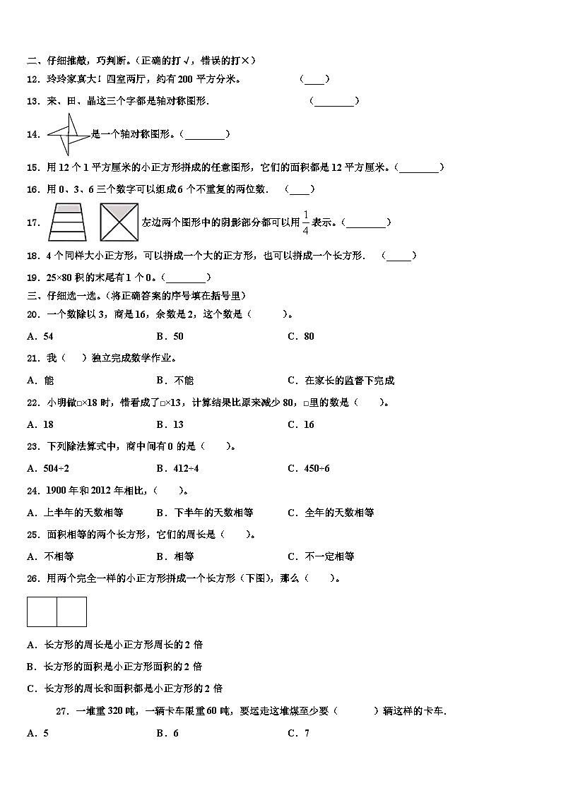 海南省琼海市2022-2023学年三下数学期末教学质量检测模拟试题含解析第2页