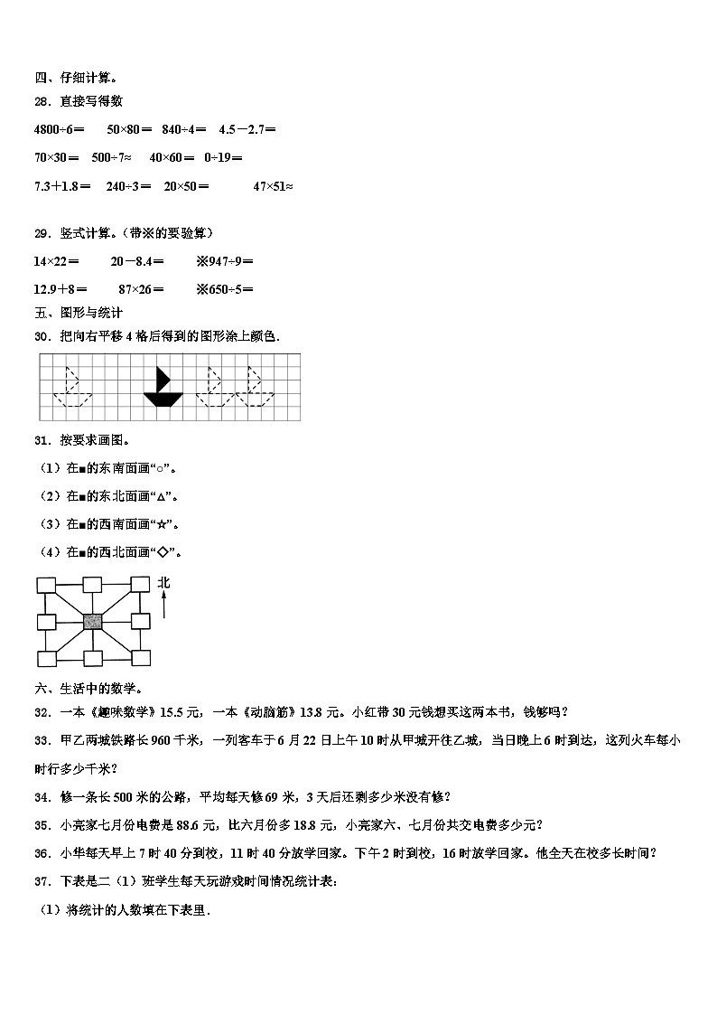 海南省琼海市2022-2023学年三下数学期末教学质量检测模拟试题含解析第3页