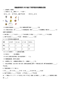 海南省琼海市2023届三下数学期末经典模拟试题含解析