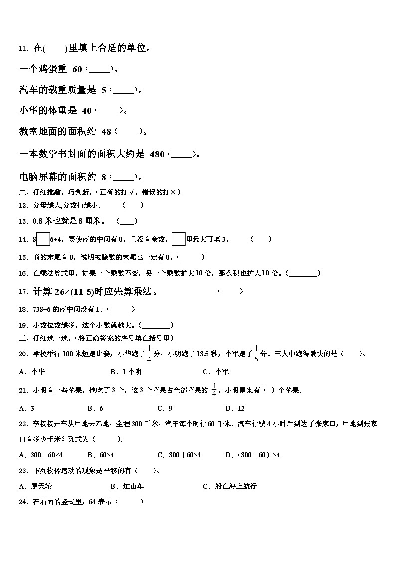 海南省琼海市2023届三下数学期末经典模拟试题含解析02