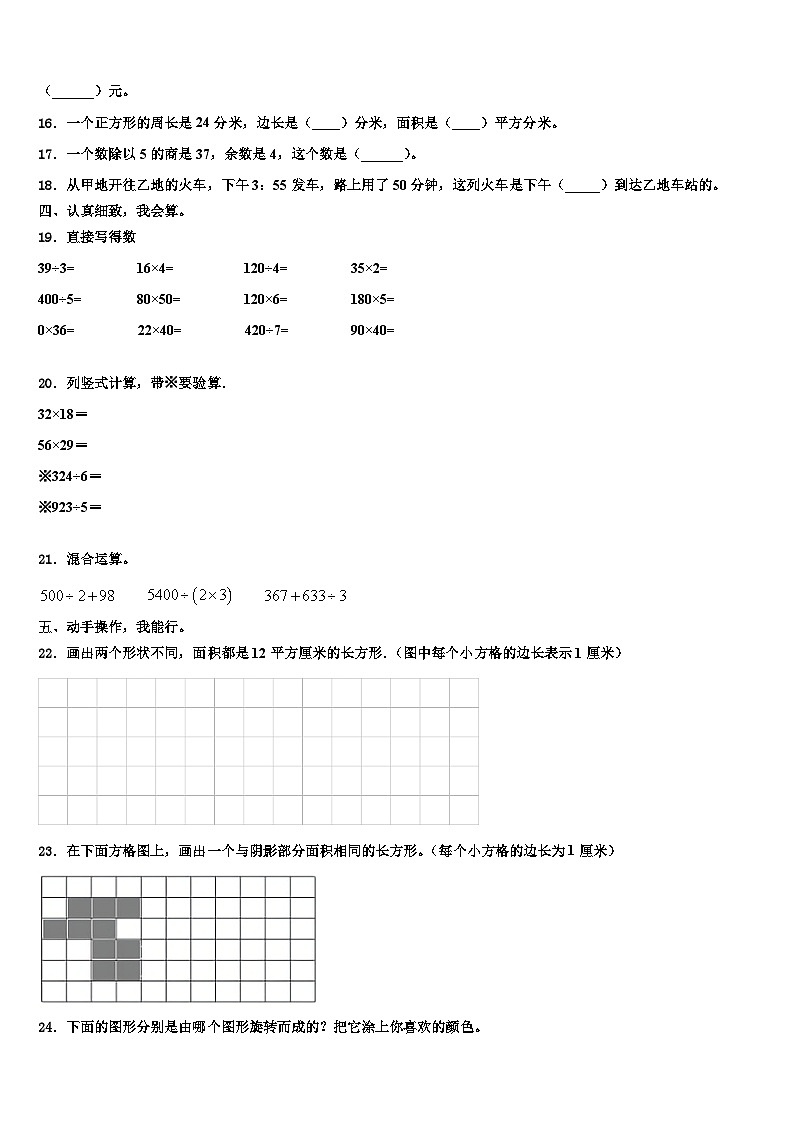 海南省琼海市嘉积中心校2022-2023学年数学三下期末监测试题含解析第2页