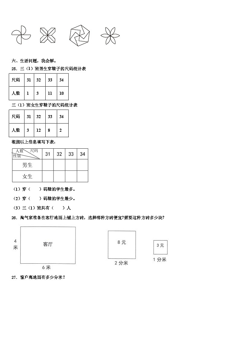 海南省琼海市嘉积中心校2022-2023学年数学三下期末监测试题含解析第3页