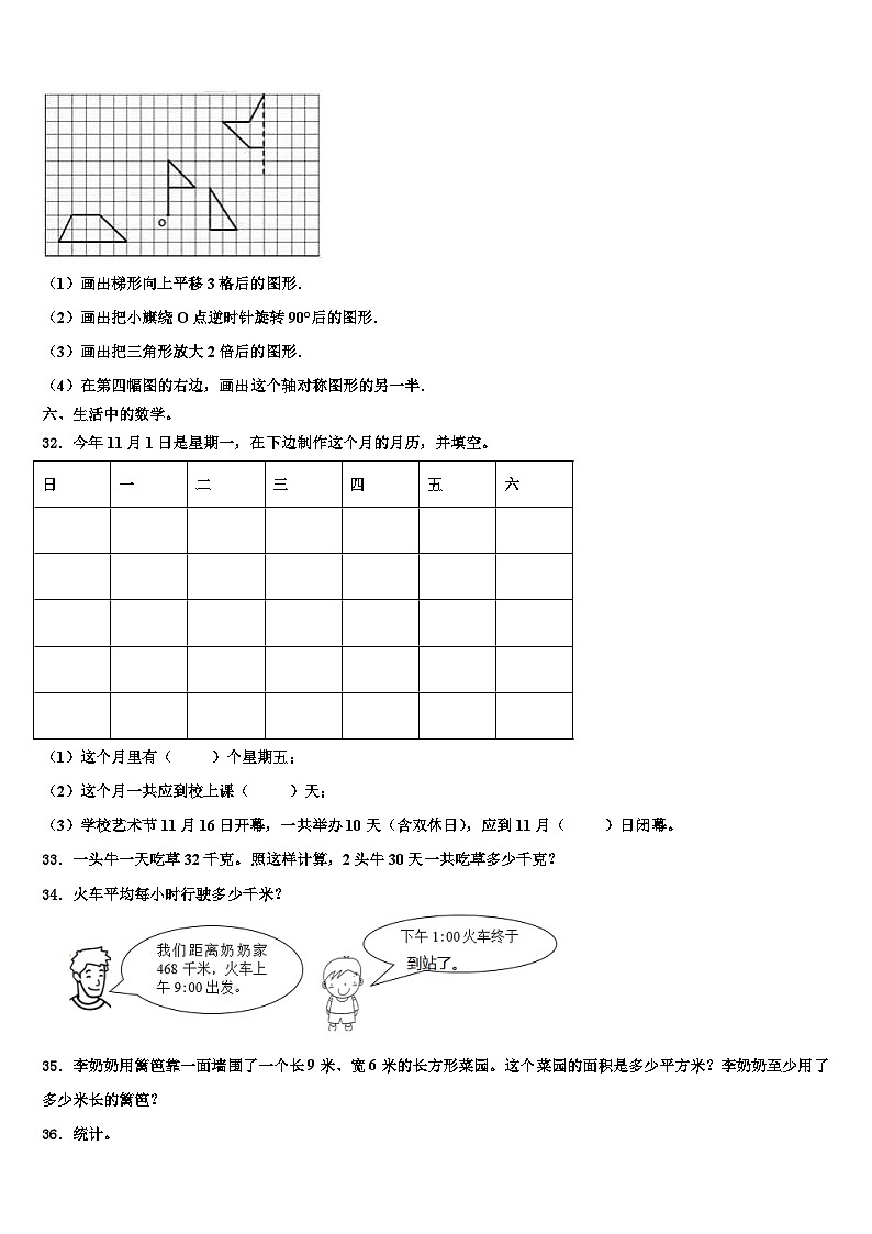 海南省三亚市白沙黎族自治县2023年数学三下期末达标检测试题含解析第3页