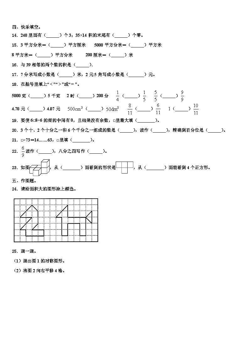 海南省三亚市保亭黎族苗族自治县2022-2023学年三下数学期末经典试题含解析02