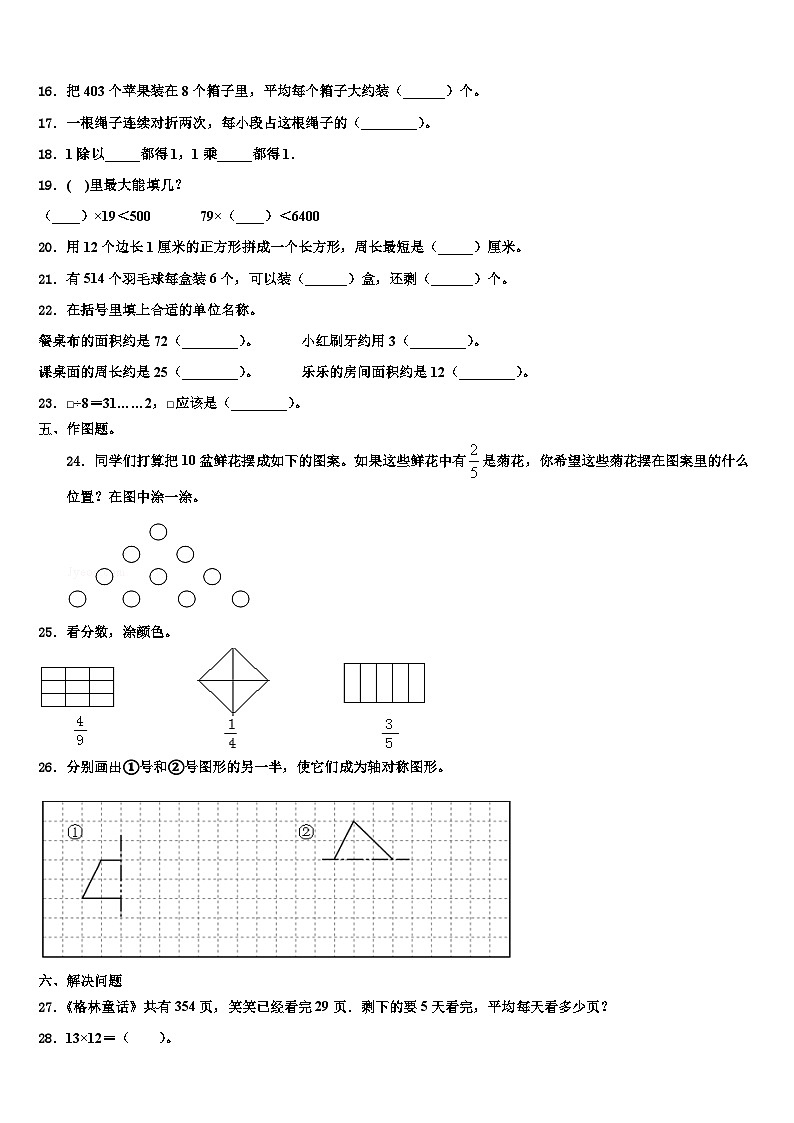 海南省三亚市澄迈县2023年三下数学期末综合测试试题含解析第2页