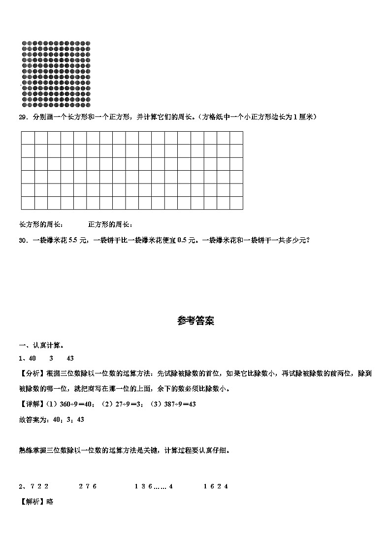 海南省三亚市澄迈县2023年三下数学期末综合测试试题含解析第3页