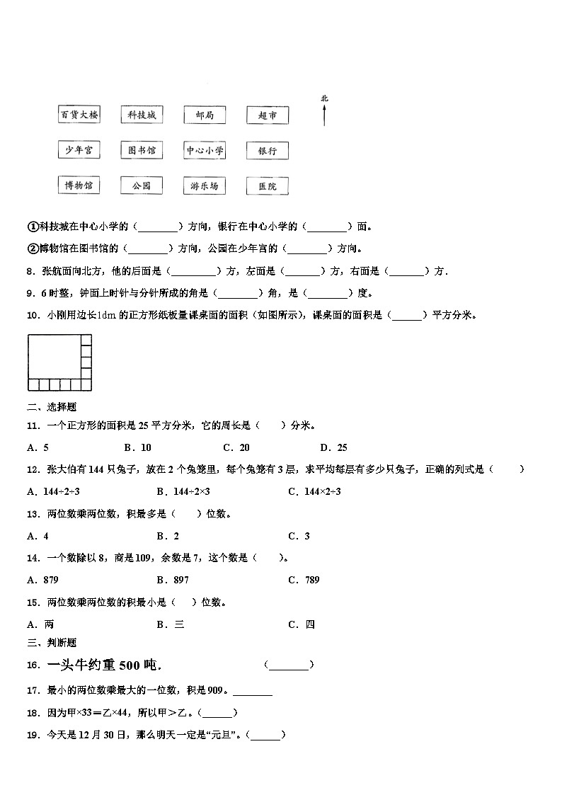 海南省三亚市定安县2023届三年级数学第二学期期末经典模拟试题含解析第2页