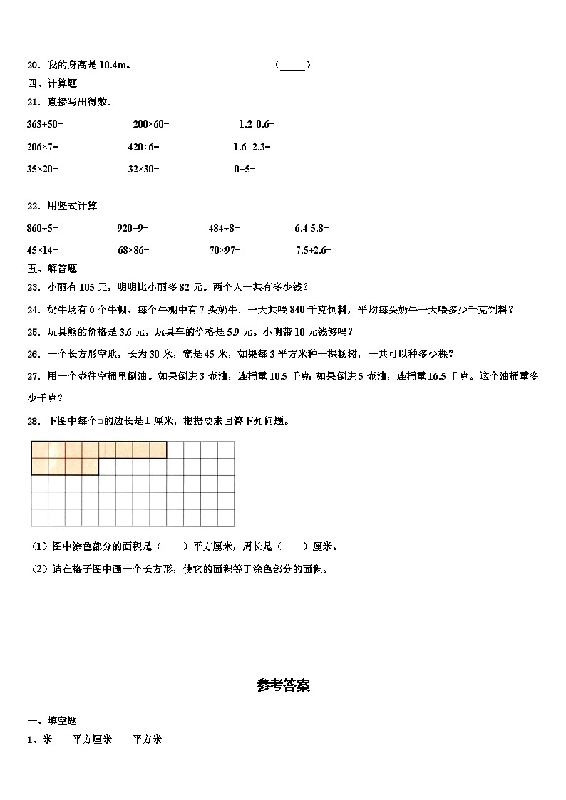 海南省三亚市定安县2023届三年级数学第二学期期末经典模拟试题含解析第3页