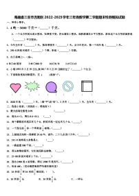 海南省三亚市吉阳区2022-2023学年三年级数学第二学期期末检测模拟试题含解析