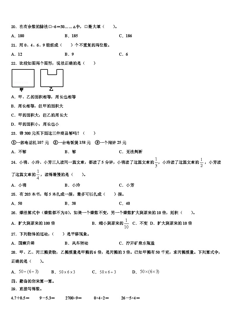 海南省三亚市吉阳区2022-2023学年三年级数学第二学期期末检测模拟试题含解析第2页
