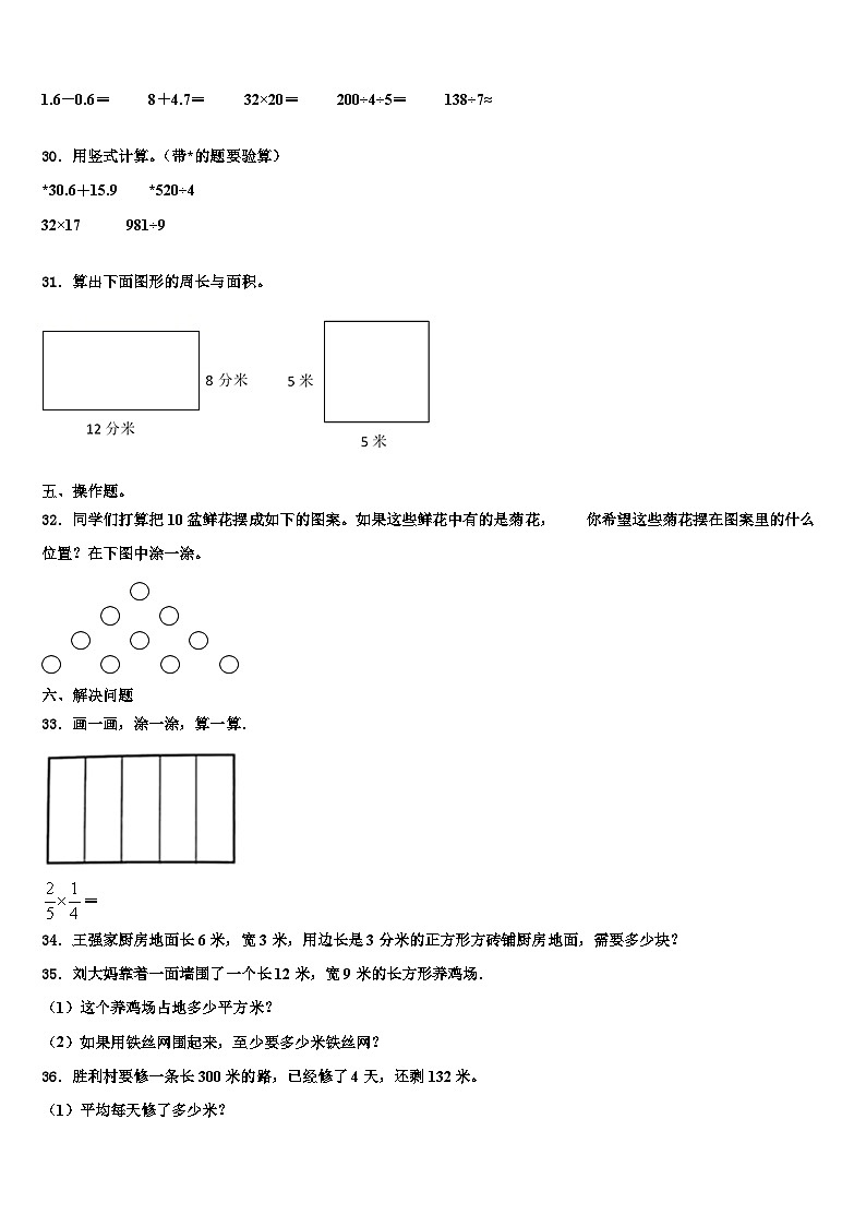 海南省三亚市吉阳区2022-2023学年三年级数学第二学期期末检测模拟试题含解析第3页