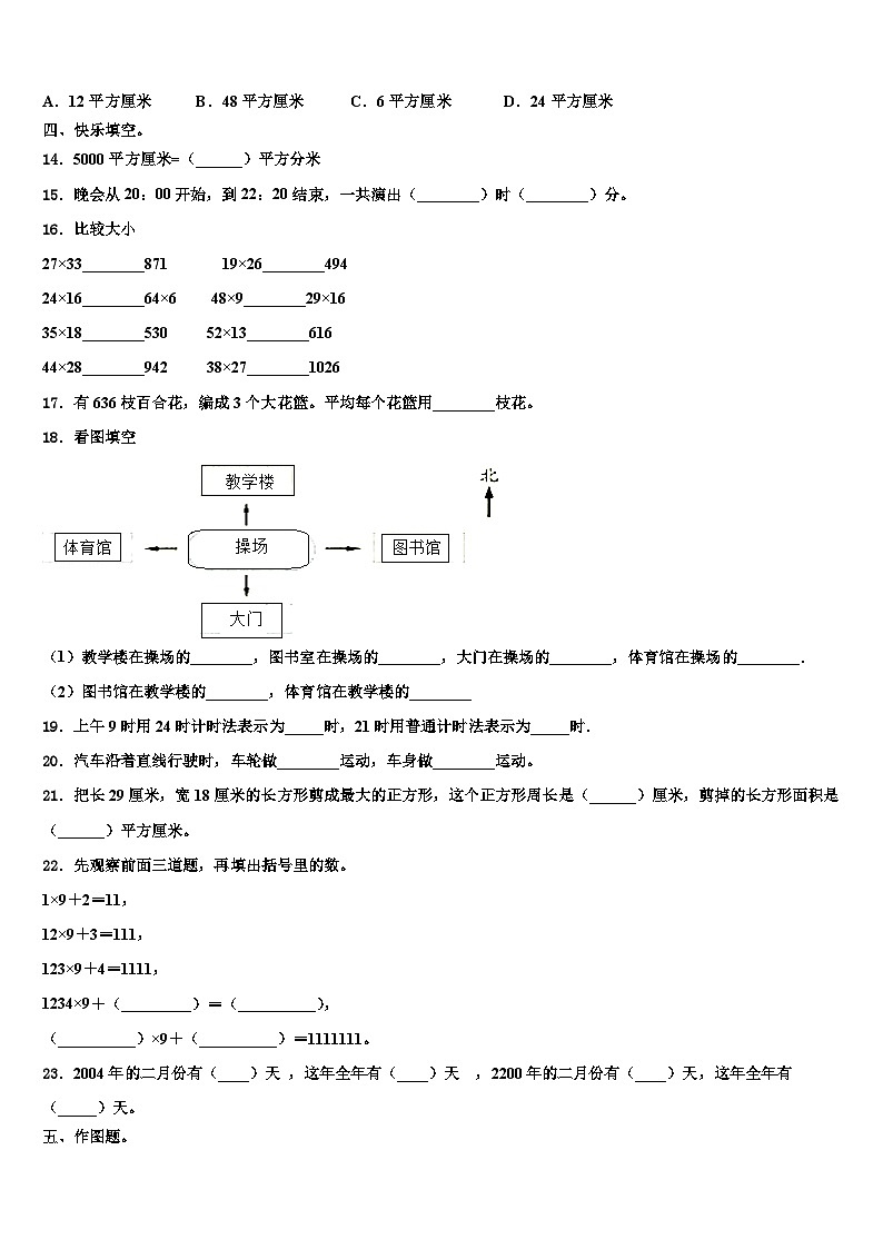 海南省三亚市吉阳区和平实验学校2023届三下数学期末考试试题含解析第2页