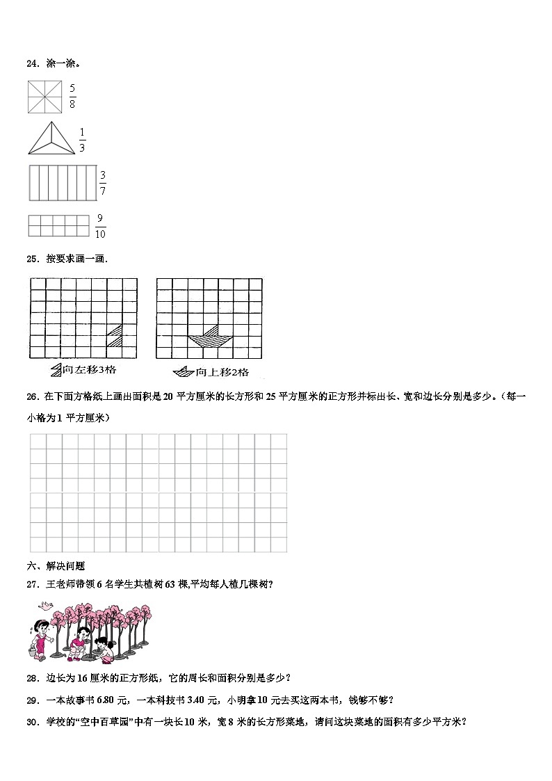海南省三亚市吉阳区和平实验学校2023届三下数学期末考试试题含解析第3页
