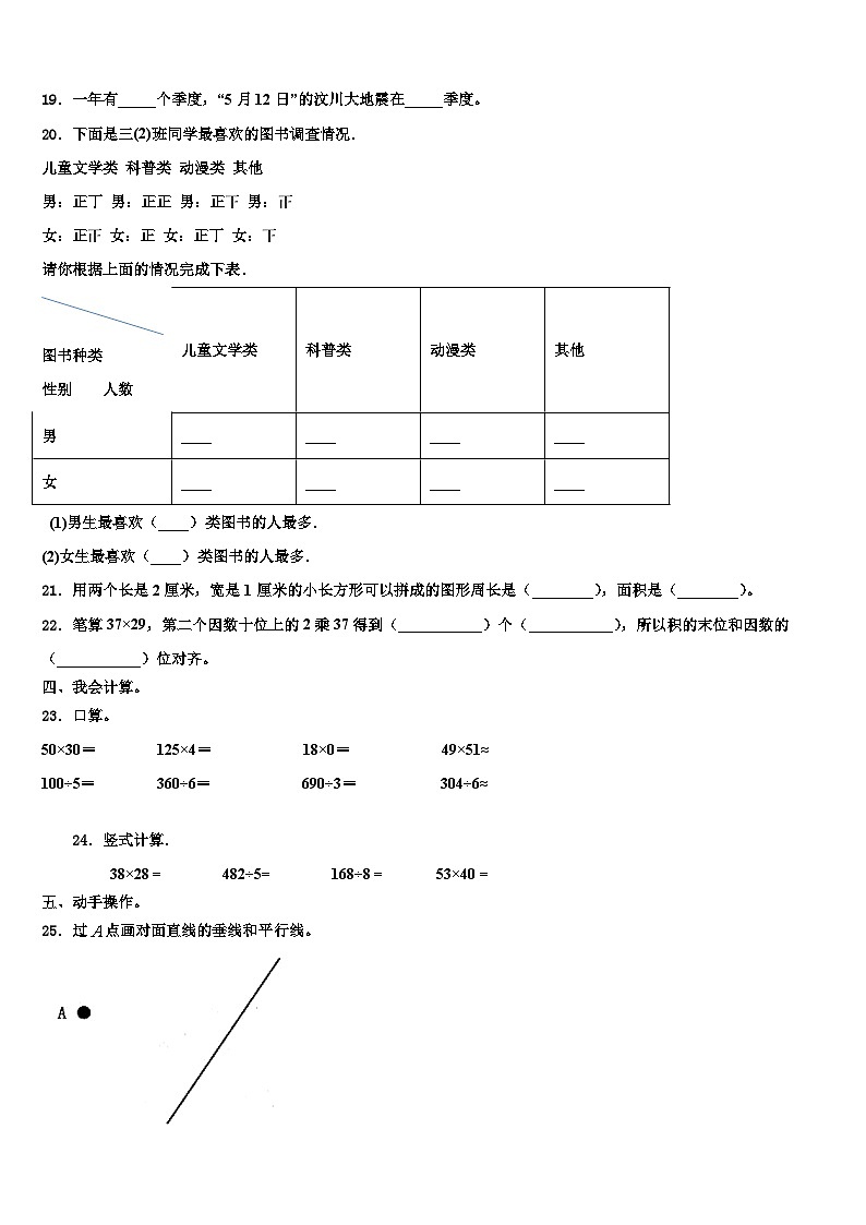 海南省三亚市吉阳区2022-2023学年数学三下期末含解析第2页