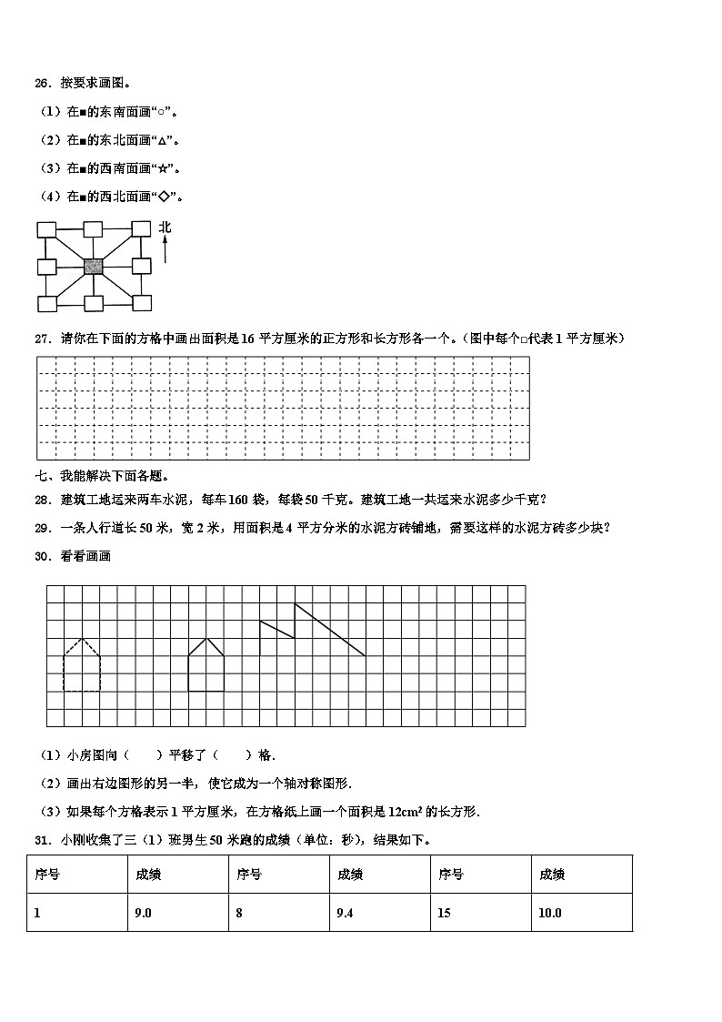 海南省三亚市吉阳区2022-2023学年数学三下期末含解析第3页