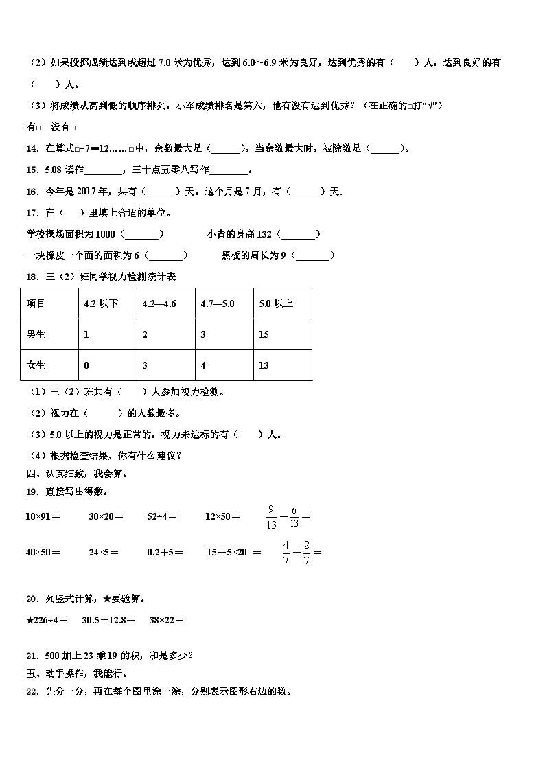 海南省三亚市乐东黎族自治县2022-2023学年三下数学期末复习检测模拟试题含解析第2页