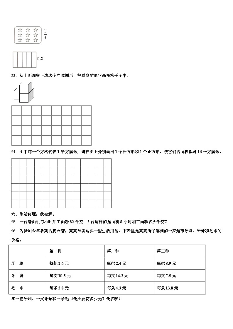 海南省三亚市乐东黎族自治县2022-2023学年三下数学期末复习检测模拟试题含解析第3页