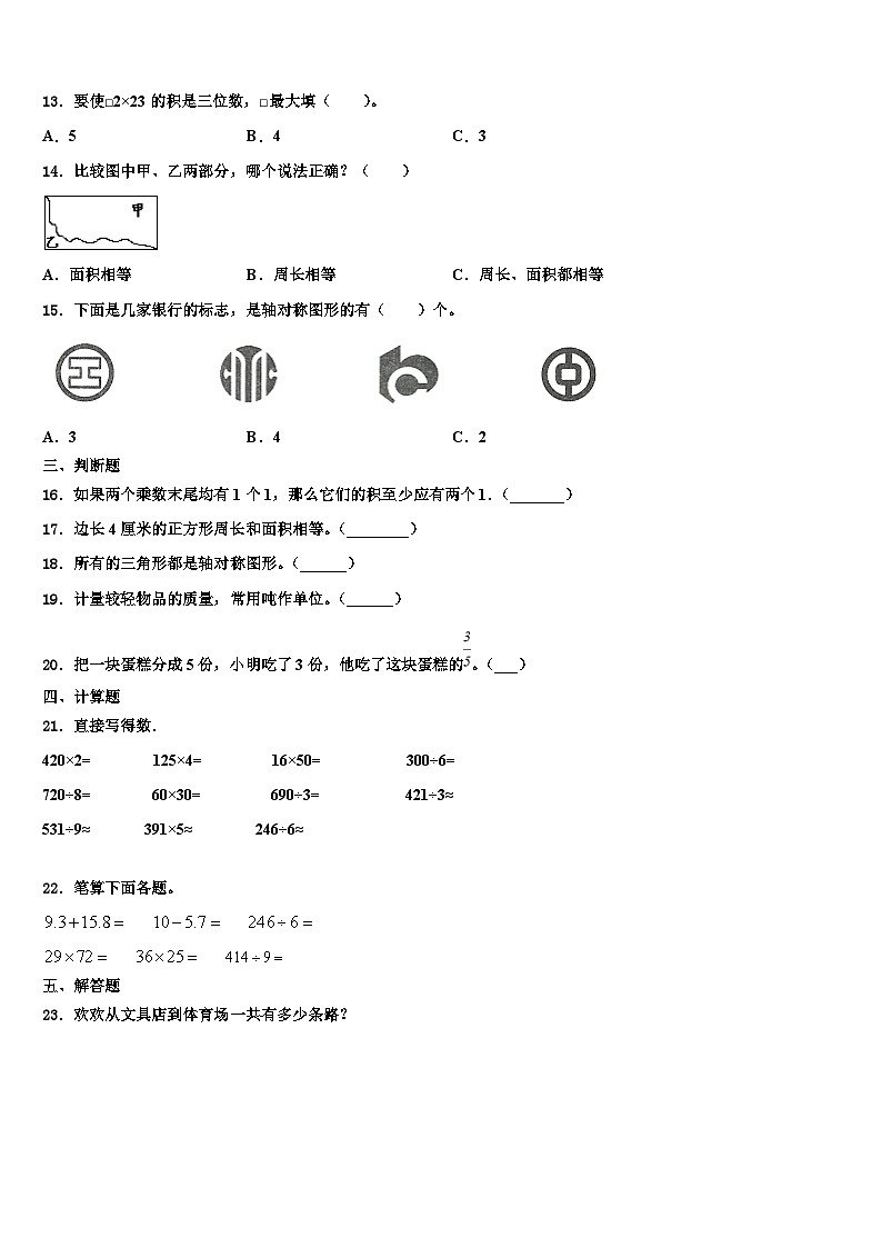 海南省三亚市临高县2023年三年级数学第二学期期末统考模拟试题含解析第2页