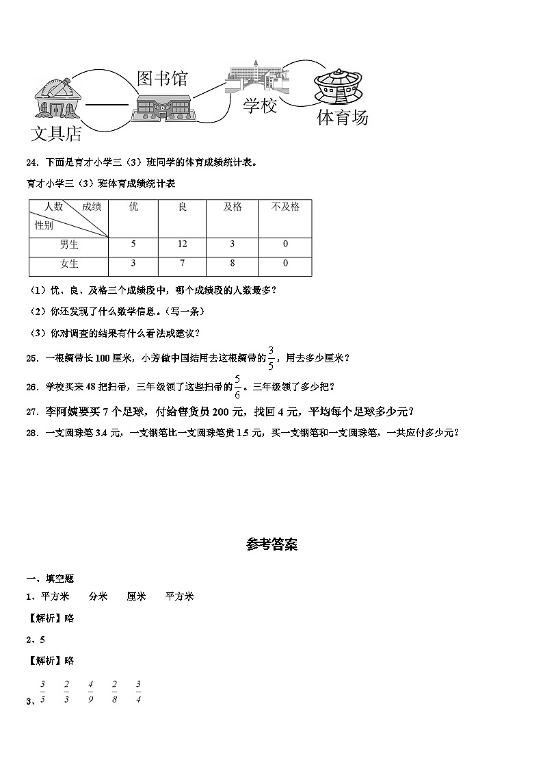 海南省三亚市临高县2023年三年级数学第二学期期末统考模拟试题含解析第3页