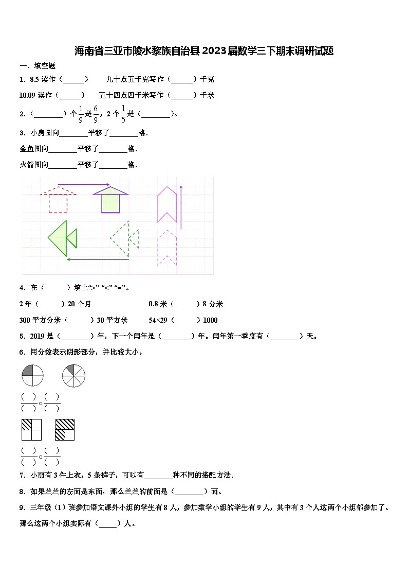 海南省三亚市陵水黎族自治县2023届数学三下期末调研试题含解析第1页