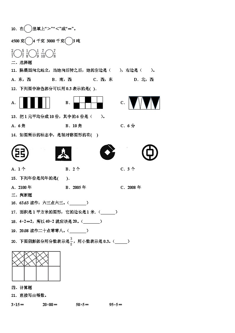 海南省三亚市陵水黎族自治县2023届数学三下期末调研试题含解析第2页