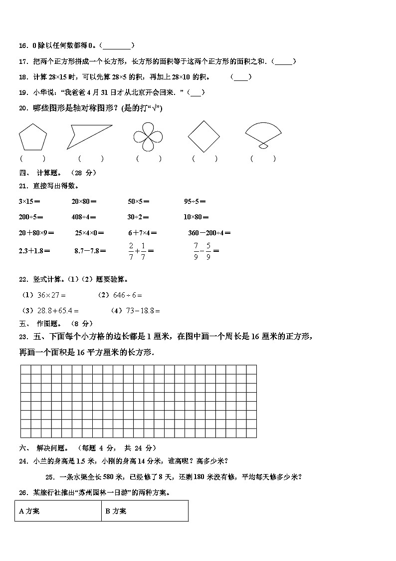 海南省三亚市南沙群岛2022-2023学年三下数学期末综合测试模拟试题含解析第2页