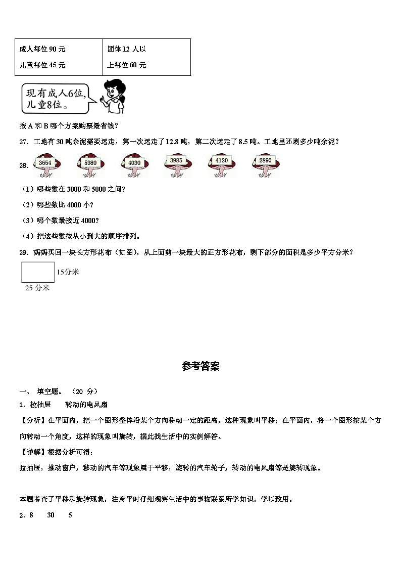 海南省三亚市南沙群岛2022-2023学年三下数学期末综合测试模拟试题含解析第3页