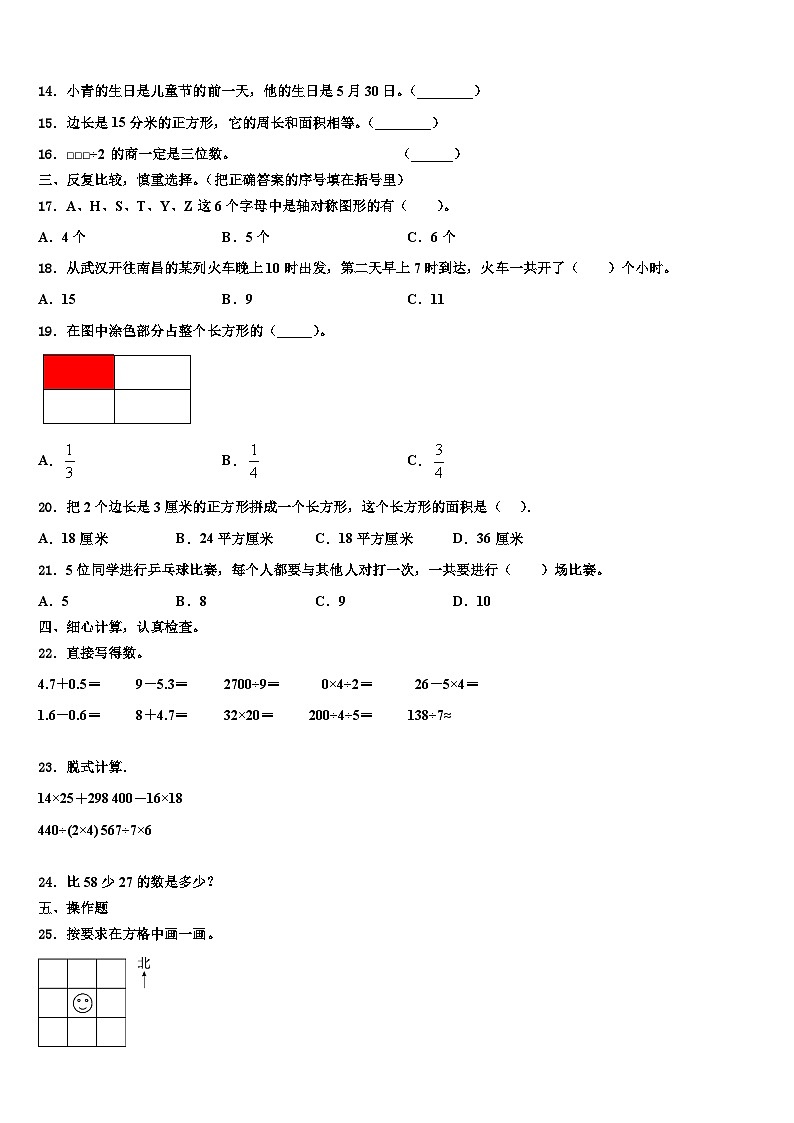 海南省三亚市屯昌县2022-2023学年数学三下期末考试试题含解析02