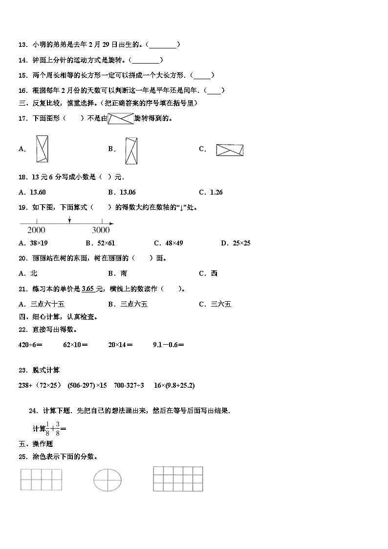 海南省三亚市五指山市2023年数学三下期末预测试题含解析第2页