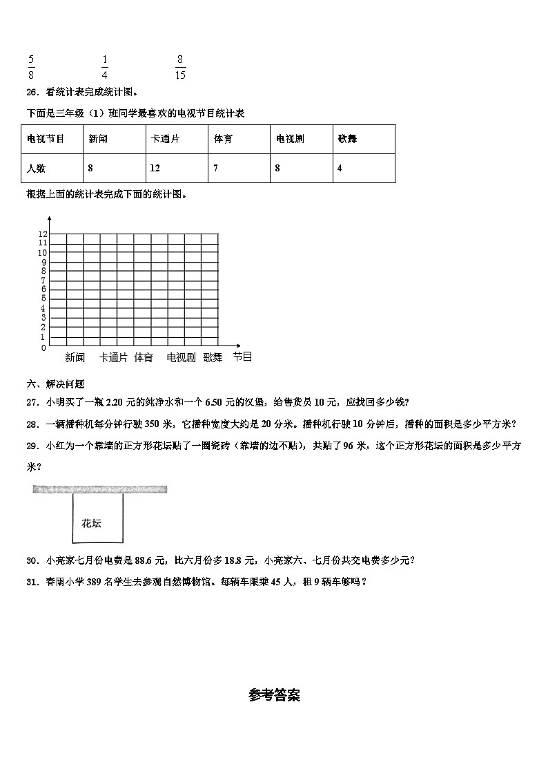 海南省三亚市五指山市2023年数学三下期末预测试题含解析第3页