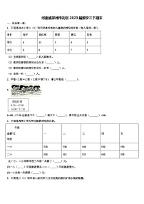 河南省郑州市街区2023届数学三下期末含解析