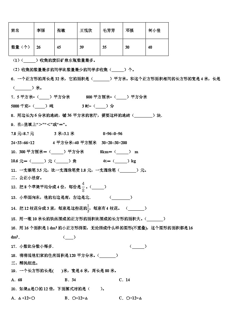 河南省郑州市街区2023届数学三下期末含解析第2页