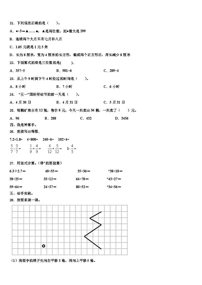 河南省郑州市街区2023届数学三下期末含解析第3页