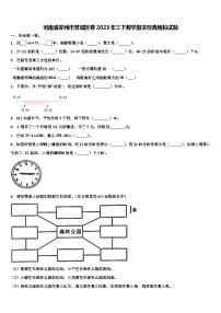 河南省郑州市管城区卷2023年三下数学期末经典模拟试题含解析