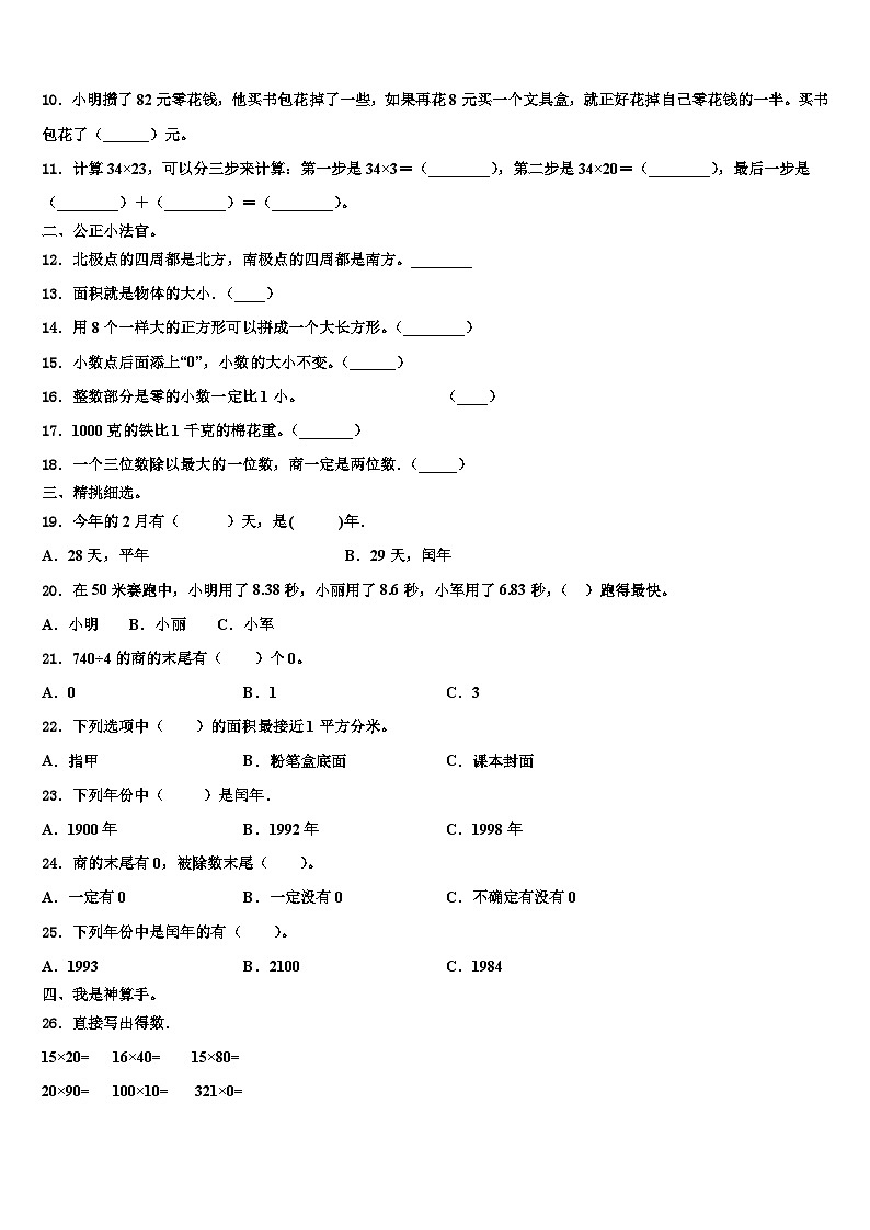 河南省郑州市管城区卷2023年三下数学期末经典模拟试题含解析第2页