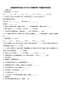 河南省郑州市邙山区2023年三年级数学第二学期期末考试试题含解析