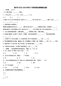 海宁市2022-2023学年三下数学期末调研模拟试题含解析