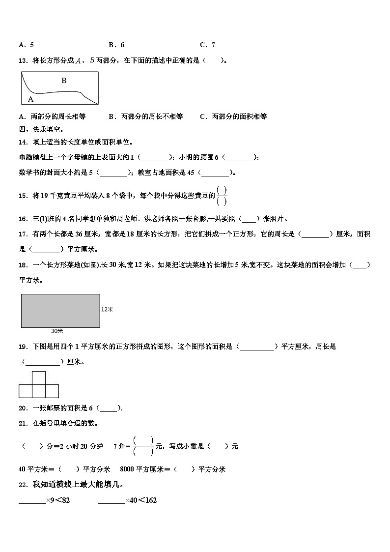 河南省郑州市金水区评价2023届三下数学期末复习检测试题含解析第2页