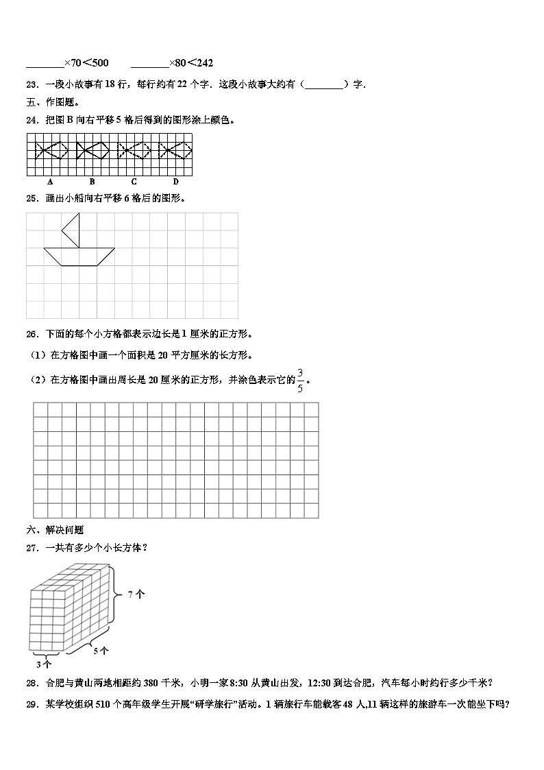 河南省郑州市金水区评价2023届三下数学期末复习检测试题含解析第3页