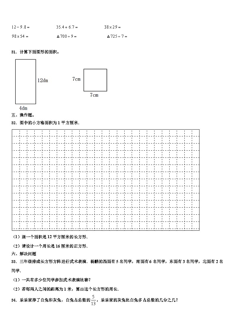 河南省鹤壁市淇县2022-2023学年三年级数学第二学期期末检测模拟试题含解析第3页