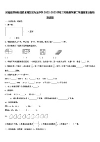 河南省郑州经济技术开发区九龙中学2022-2023学年三年级数学第二学期期末达标检测试题含解析