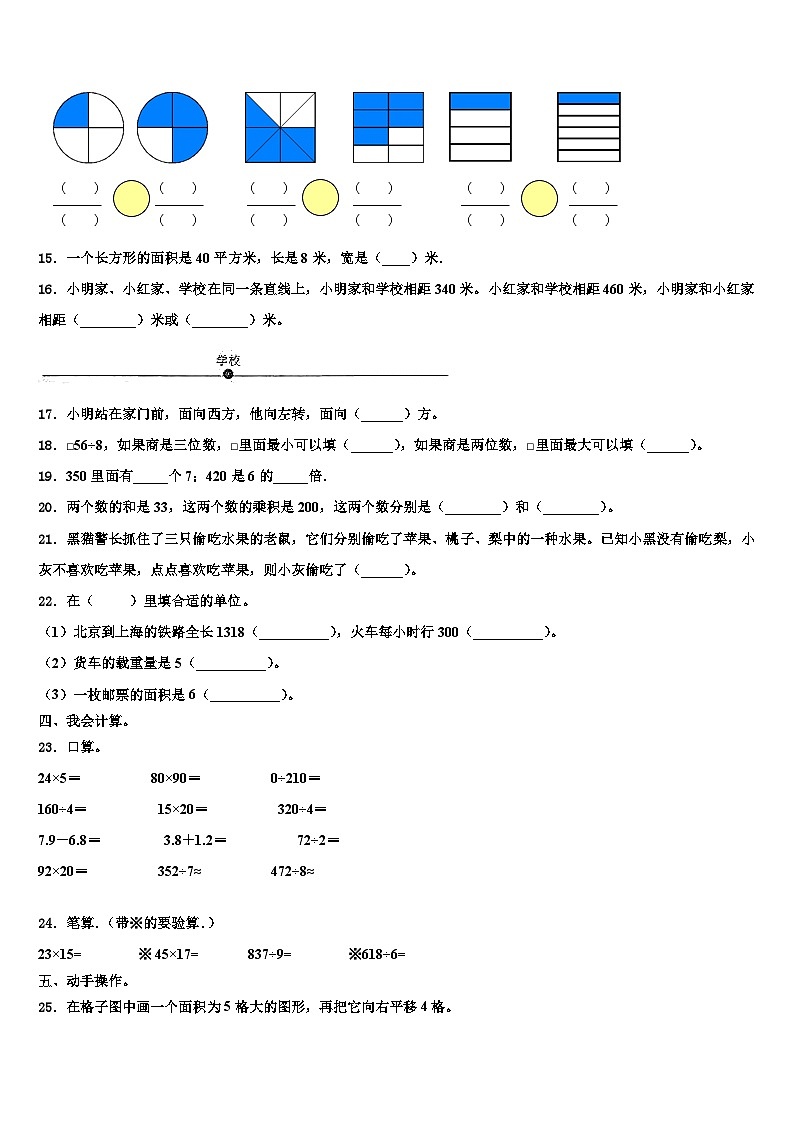 河池市都安瑶族自治县2022-2023学年三年级数学第二学期期末统考试题含解析02