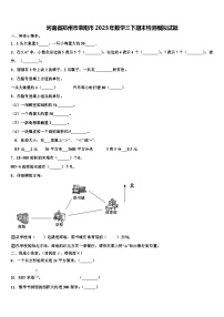 河南省郑州市荥阳市2023年数学三下期末检测模拟试题含解析