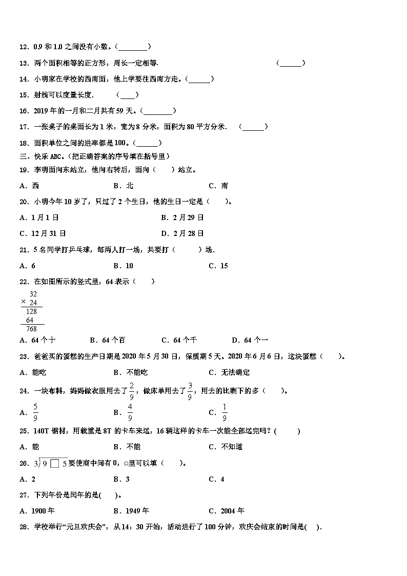 河南省郑州市荥阳市2023年数学三下期末检测模拟试题含解析02