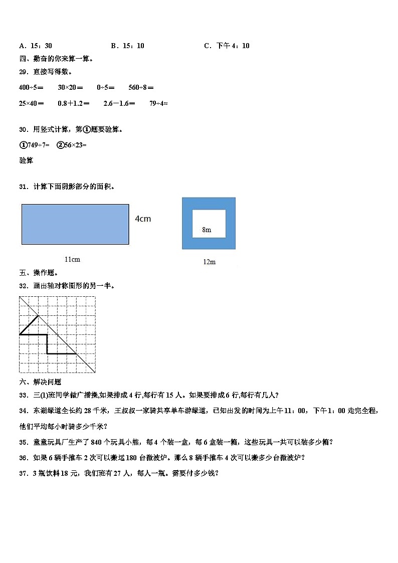 河南省郑州市荥阳市2023年数学三下期末检测模拟试题含解析03