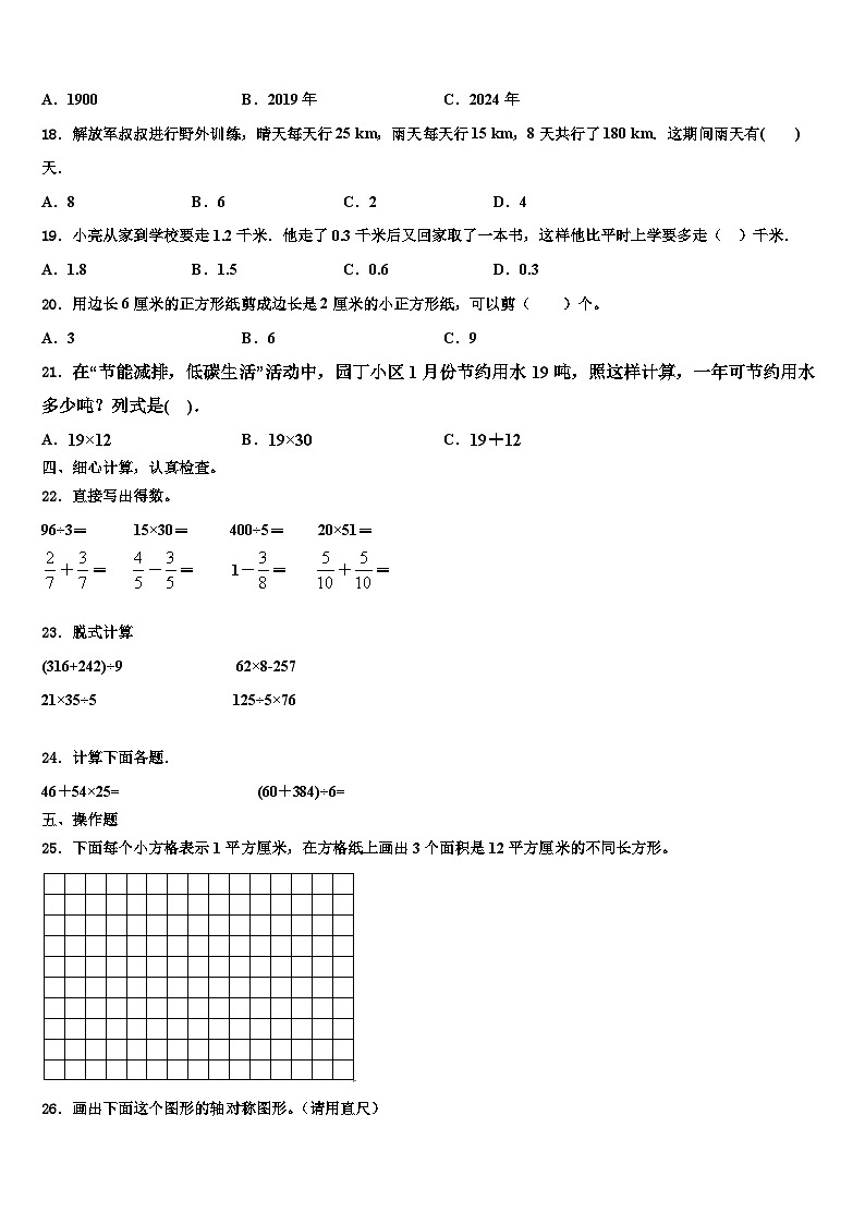 河池市南丹县2023年三年级数学第二学期期末综合测试模拟试题含解析第2页