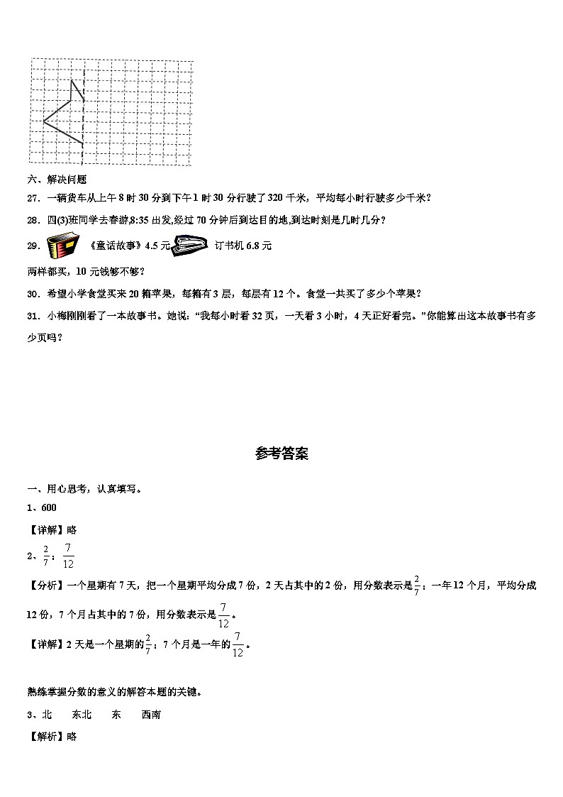 河池市南丹县2023年三年级数学第二学期期末综合测试模拟试题含解析第3页
