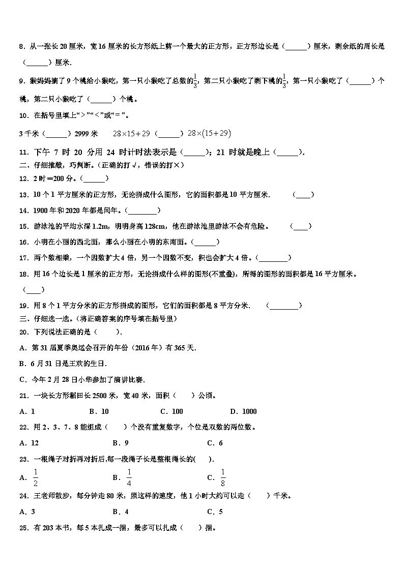 河南省郑州市管城区2023届三下数学期末质量跟踪监视试题含解析02