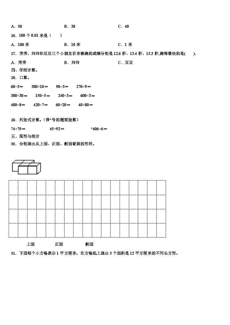 河南省郑州市管城区2023届三下数学期末质量跟踪监视试题含解析03